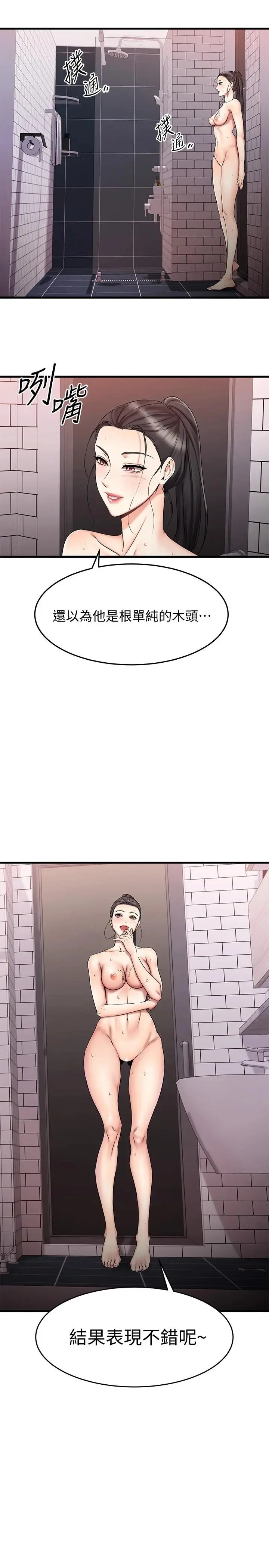 漫画《我的好友太超过!》第17话第24张图