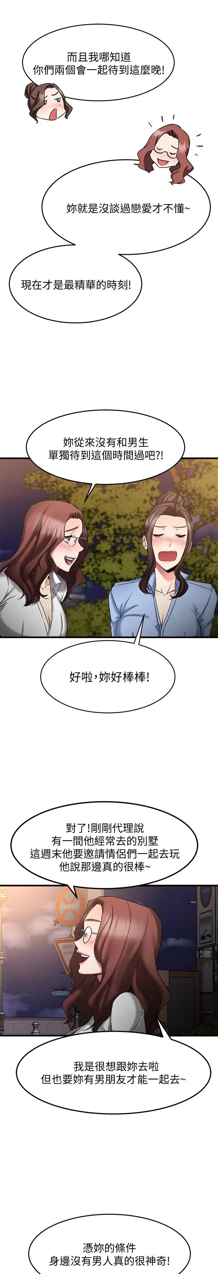 漫画《我的好友太超过!》第17话第27张图