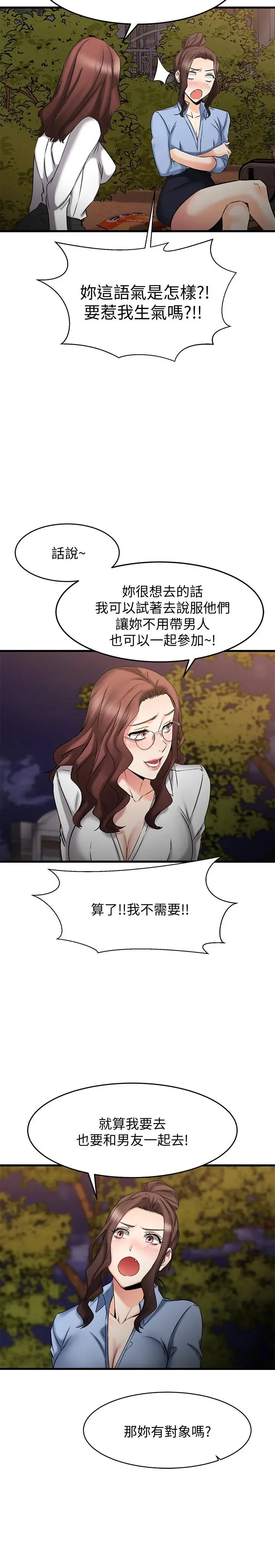 漫画《我的好友太超过!》第17话第28张图