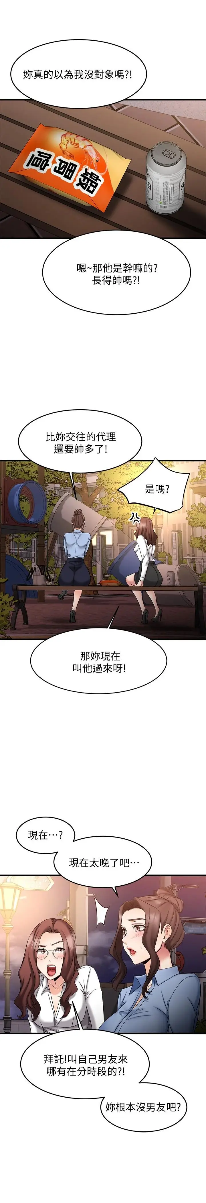 漫画《我的好友太超过!》第17话第29张图