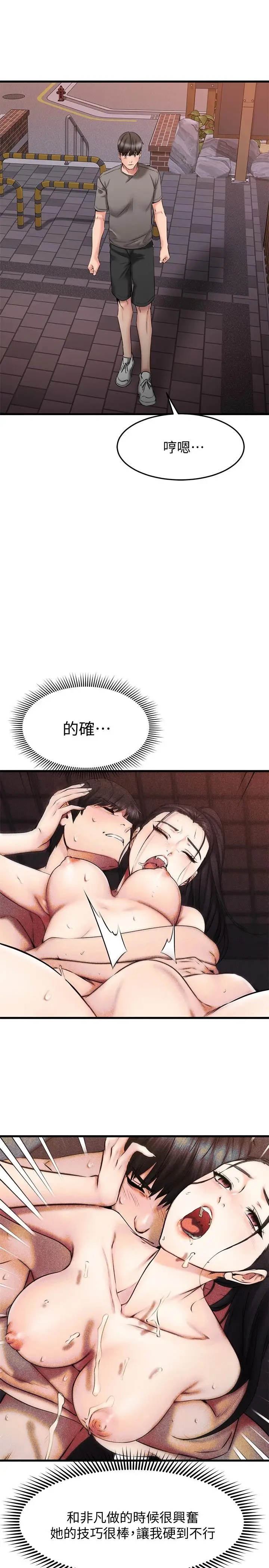 漫画《我的好友太超过!》第17话第32张图
