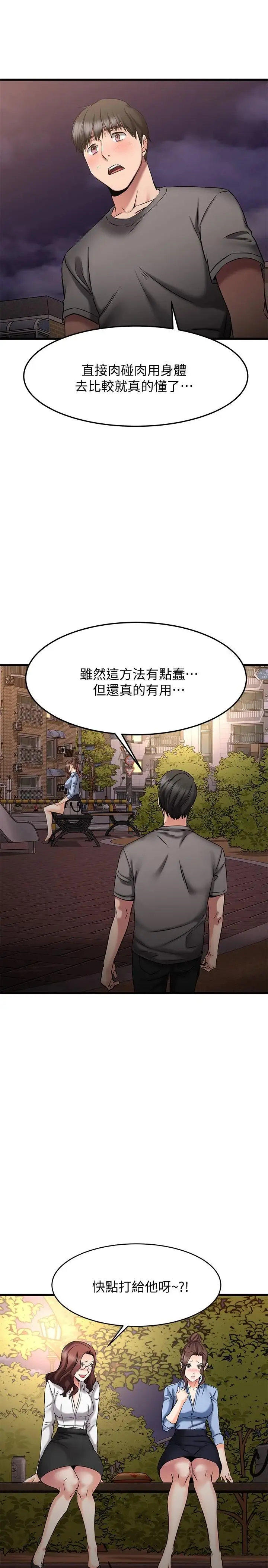 漫画《我的好友太超过!》第17话第35张图