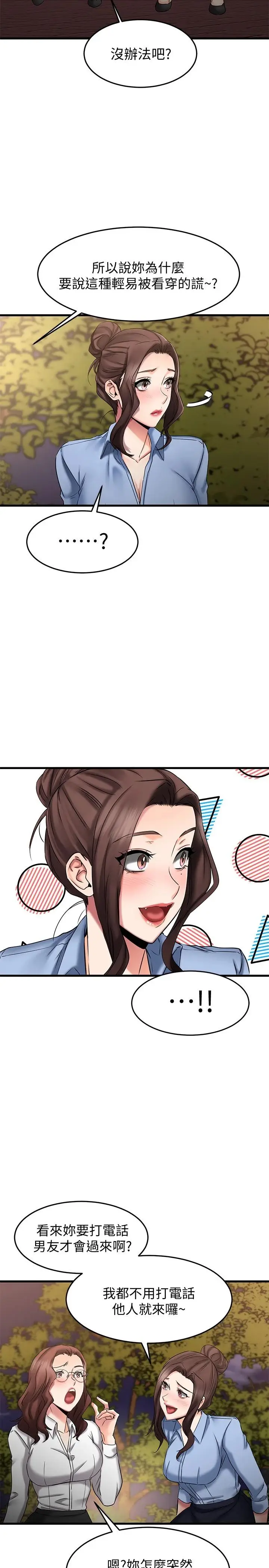 漫画《我的好友太超过!》第17话第36张图