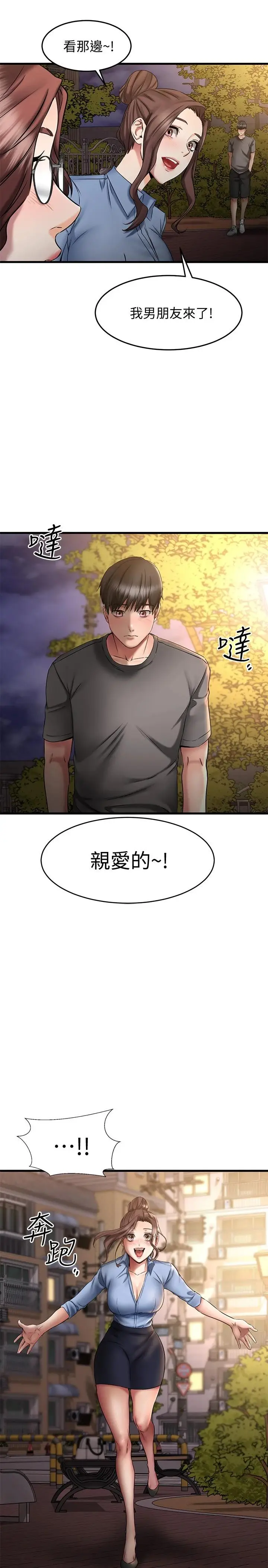 漫画《我的好友太超过!》第17话第38张图