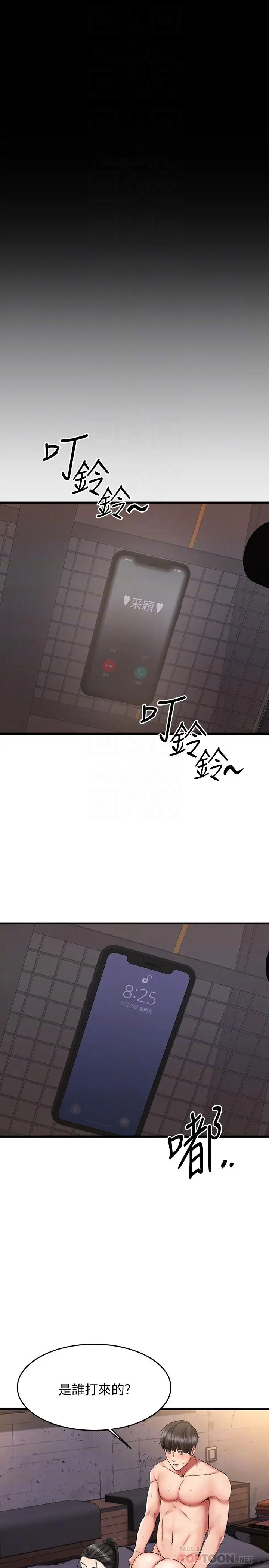 漫画《我的好友太超过!》第17话第4张图