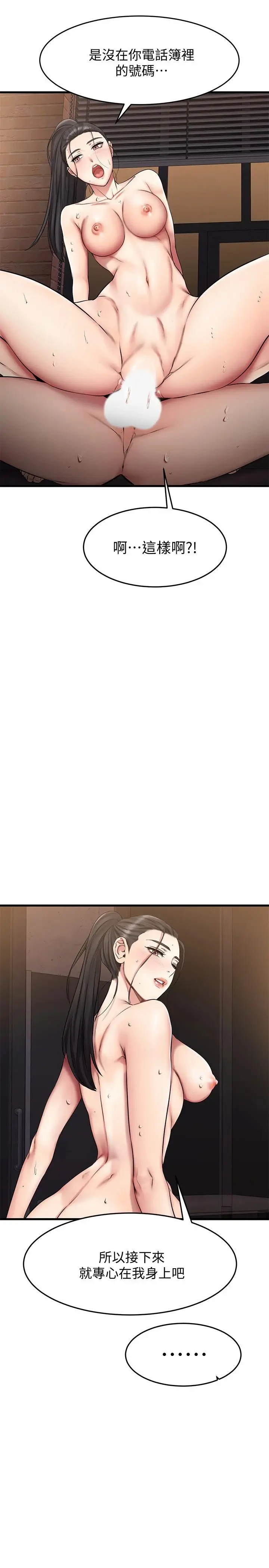 漫画《我的好友太超过!》第17话第7张图