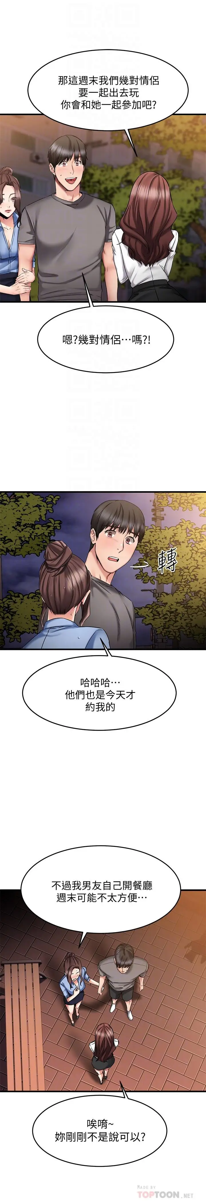 漫画《我的好友太超过!》第18话第10张图