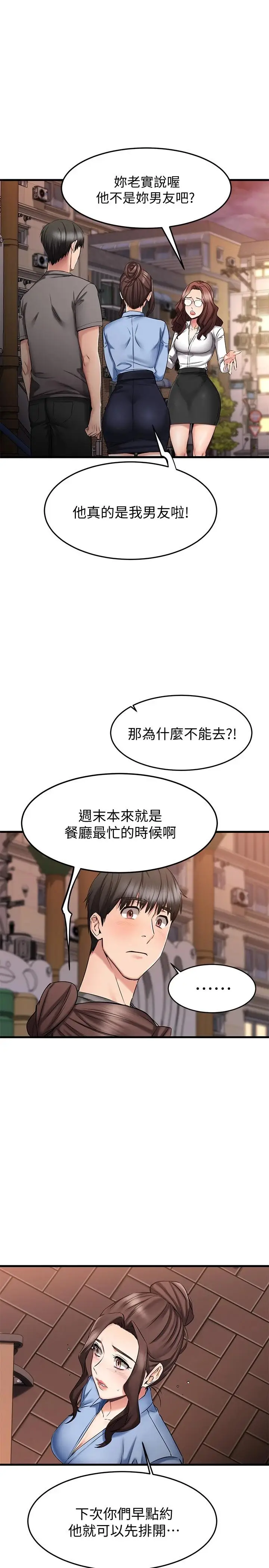 漫画《我的好友太超过!》第18话第11张图