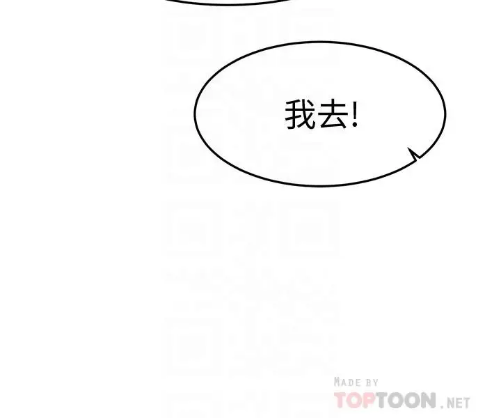 漫画《我的好友太超过!》第18话第12张图