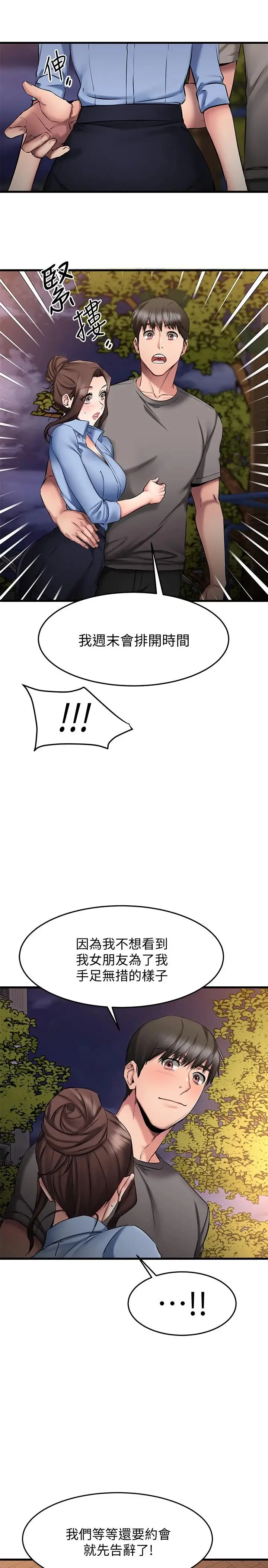漫画《我的好友太超过!》第18话第13张图