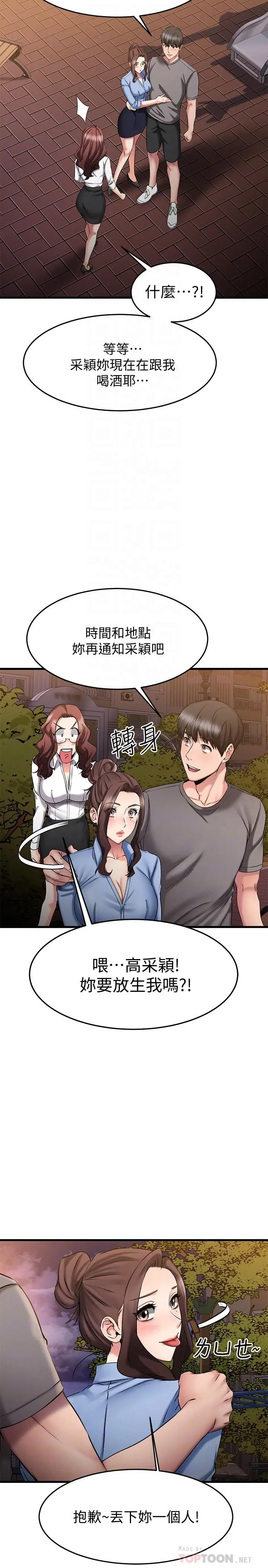 漫画《我的好友太超过!》第18话第14张图