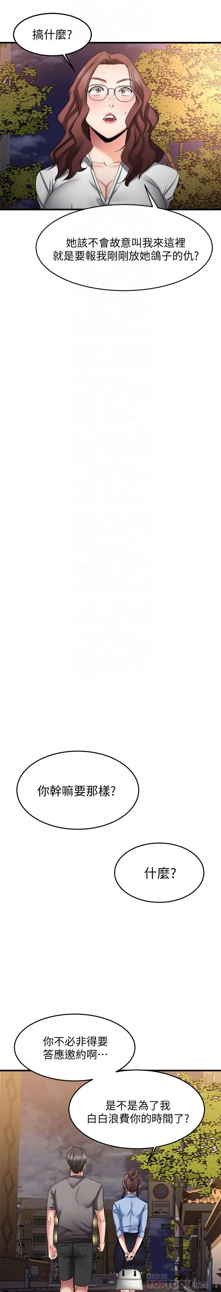 漫画《我的好友太超过!》第18话第16张图