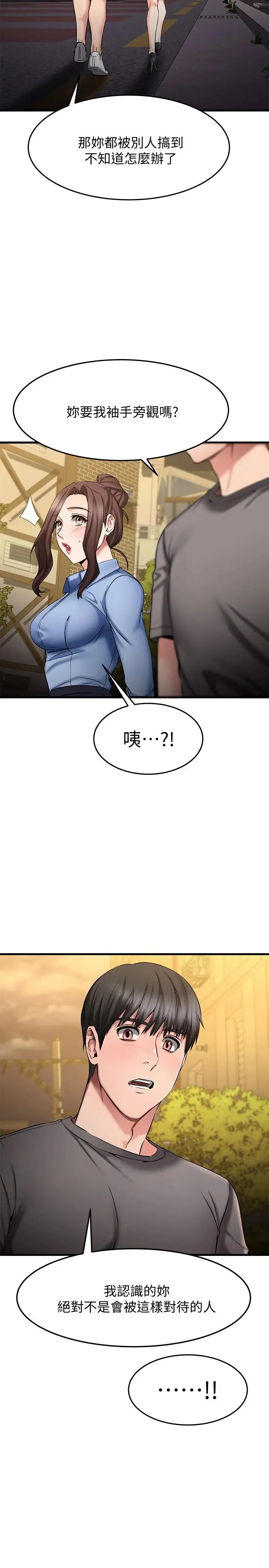 漫画《我的好友太超过!》第18话第17张图