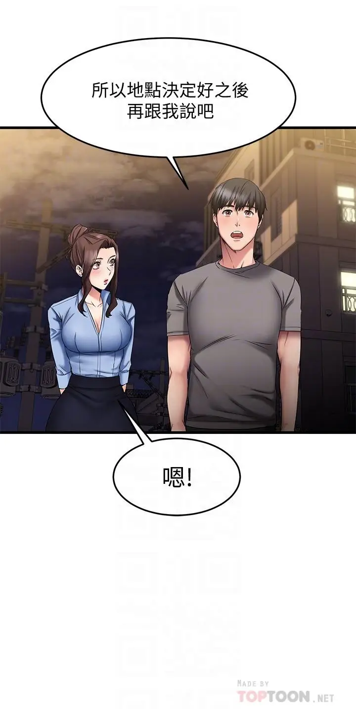 漫画《我的好友太超过!》第18话第18张图