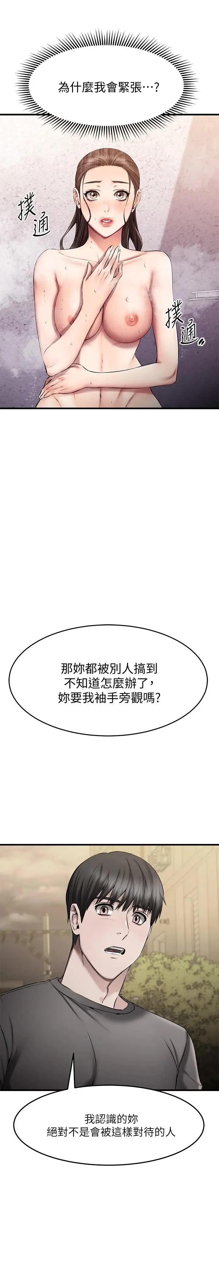 漫画《我的好友太超过!》第18话第22张图