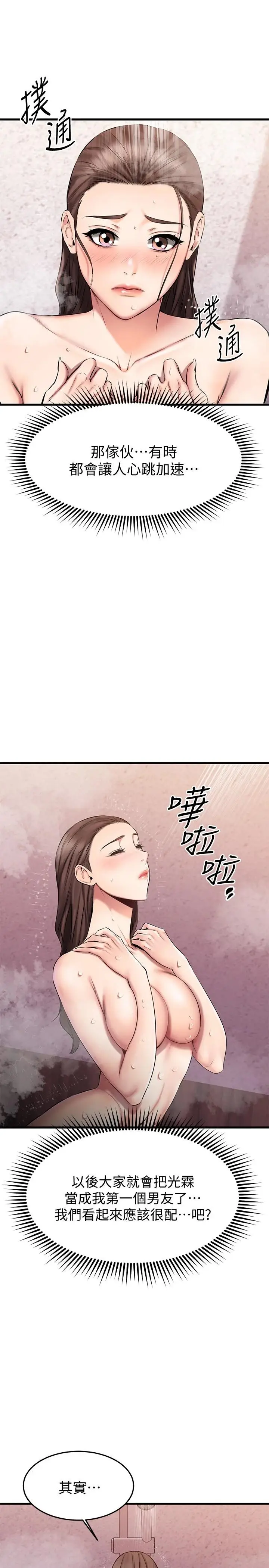 漫画《我的好友太超过!》第18话第23张图