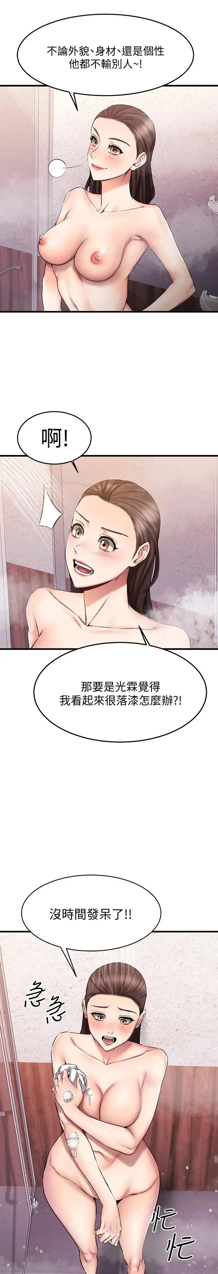 漫画《我的好友太超过!》第18话第25张图