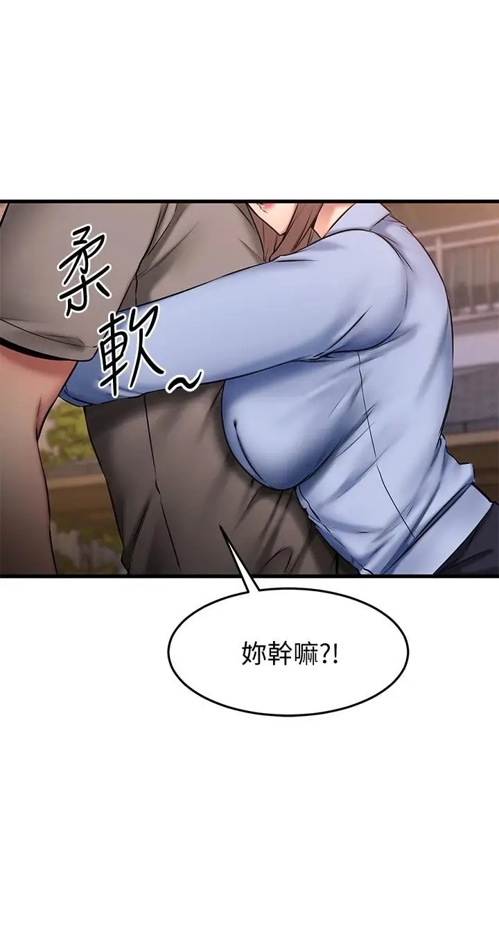 漫画《我的好友太超过!》第18话第3张图
