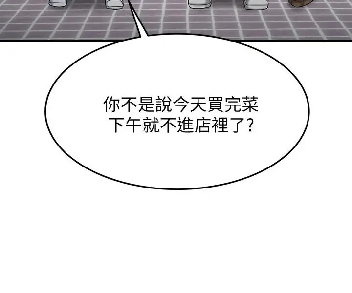 漫画《我的好友太超过!》第18话第30张图