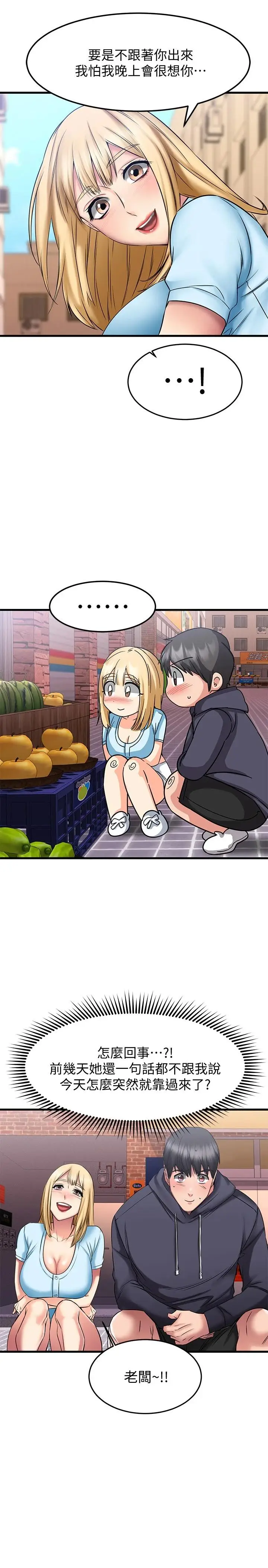 漫画《我的好友太超过!》第18话第31张图