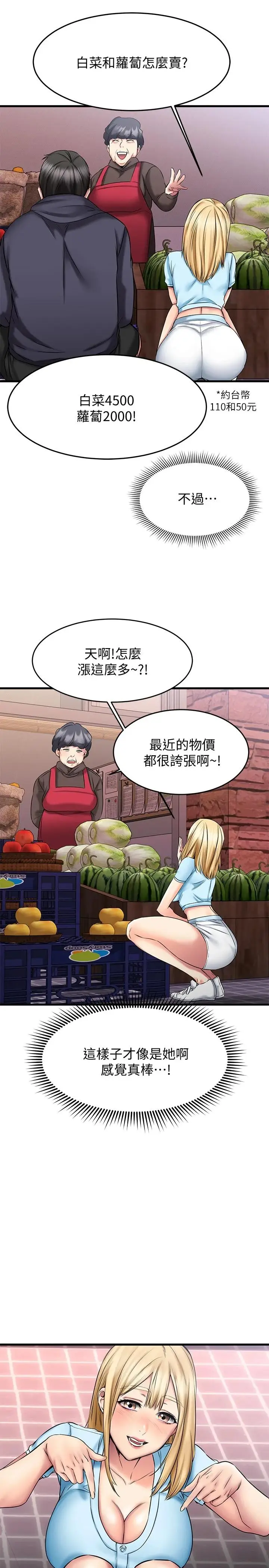 漫画《我的好友太超过!》第18话第32张图