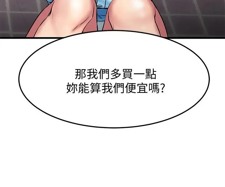 漫画《我的好友太超过!》第18话第33张图