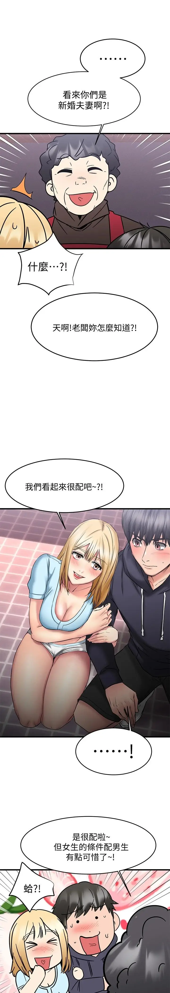 漫画《我的好友太超过!》第18话第34张图
