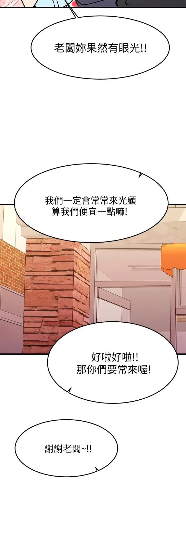 漫画《我的好友太超过!》第18话第35张图