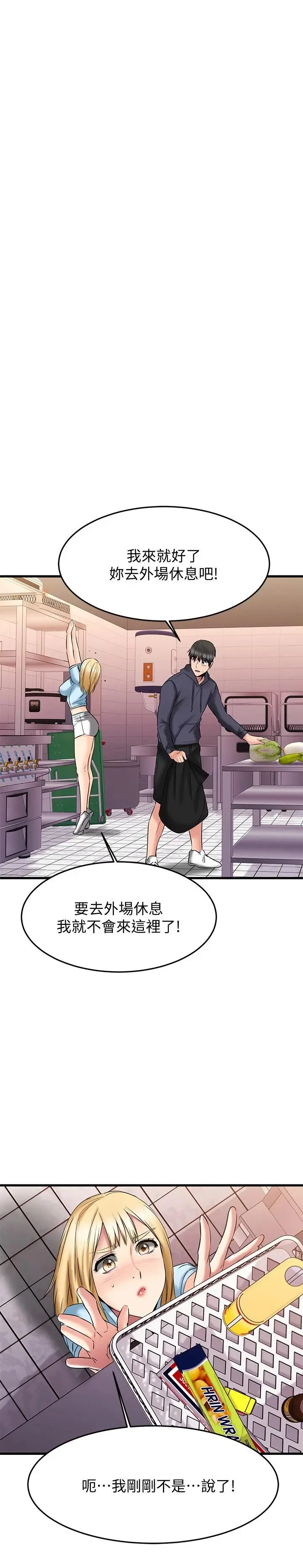 漫画《我的好友太超过!》第18话第37张图