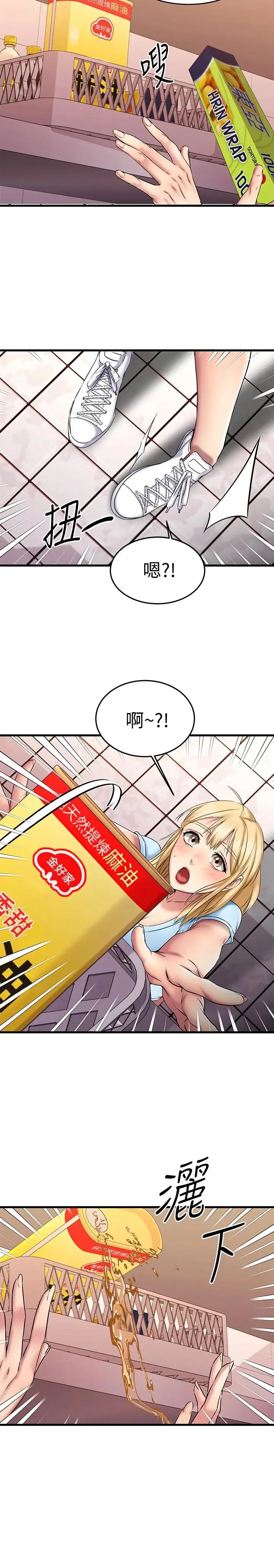 漫画《我的好友太超过!》第18话第39张图