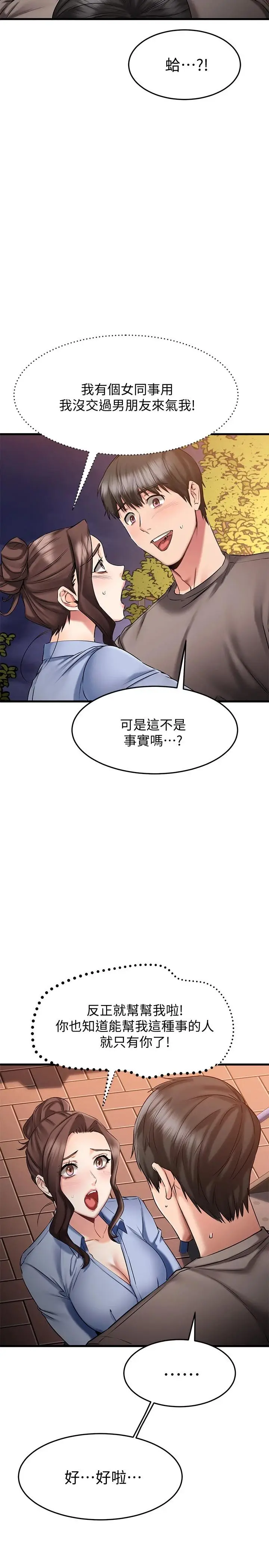 漫画《我的好友太超过!》第18话第5张图