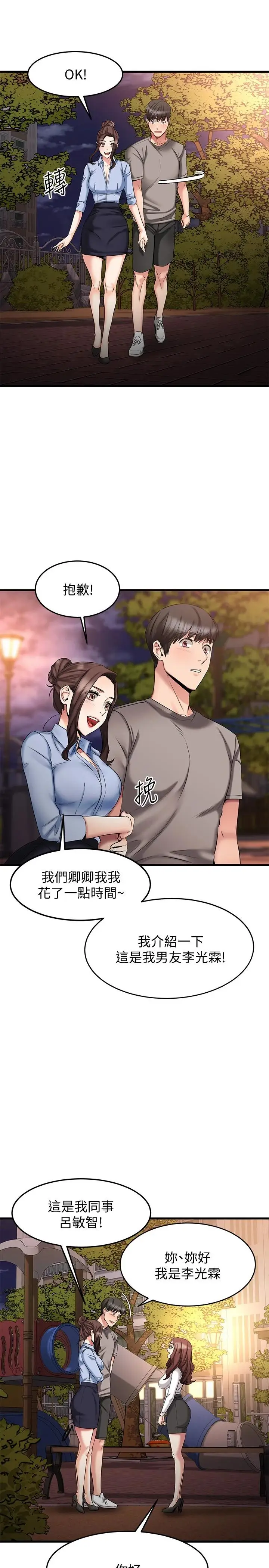 漫画《我的好友太超过!》第18话第7张图