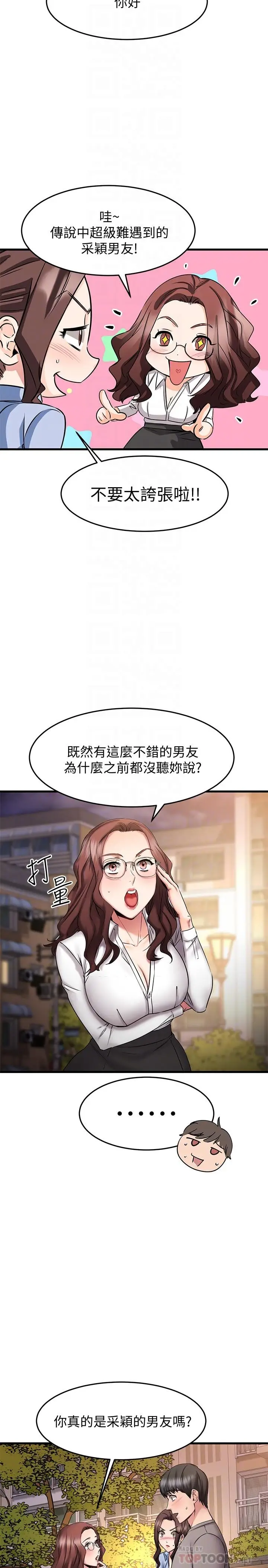 漫画《我的好友太超过!》第18话第8张图
