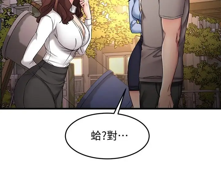 漫画《我的好友太超过!》第18话第9张图
