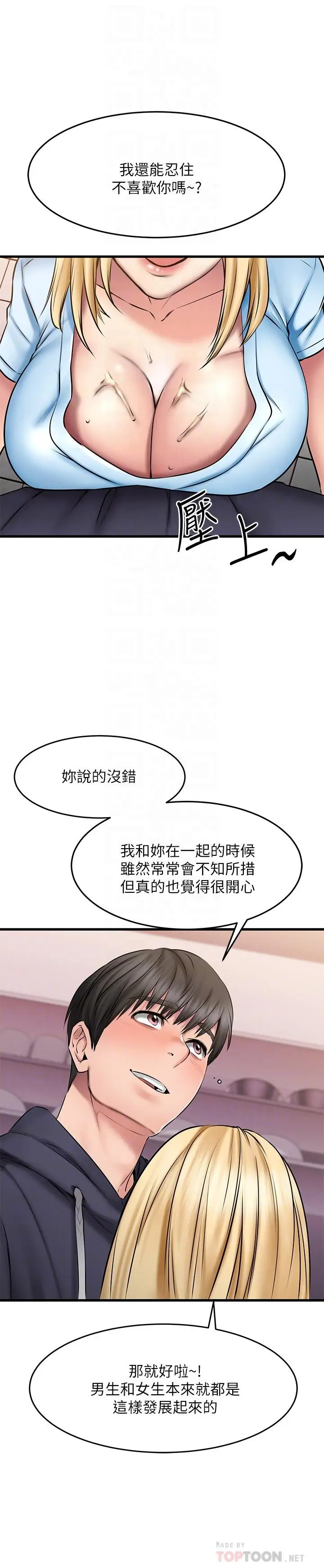 漫画《我的好友太超过!》第19话第10张图
