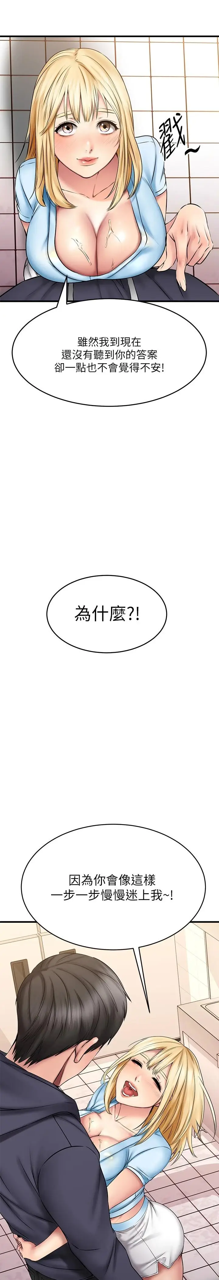 漫画《我的好友太超过!》第19话第11张图