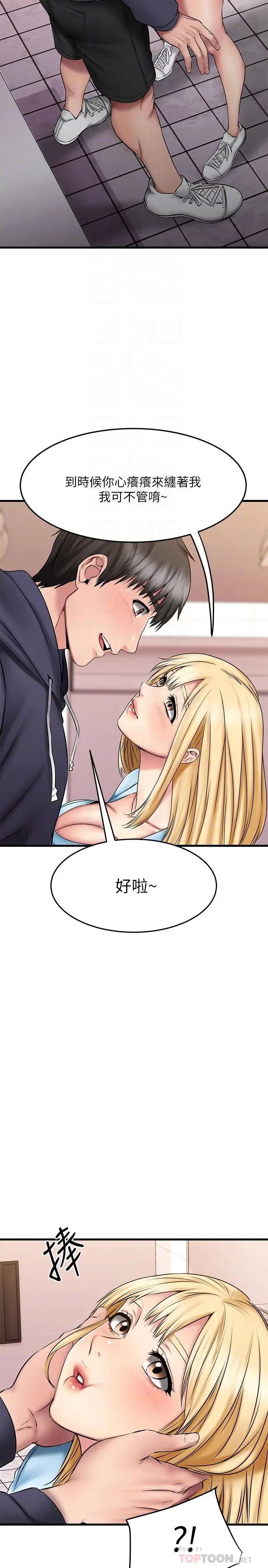 漫画《我的好友太超过!》第19话第12张图