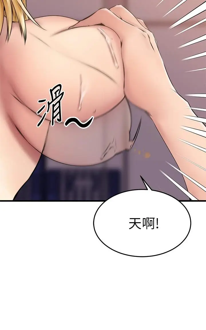 漫画《我的好友太超过!》第19话第24张图