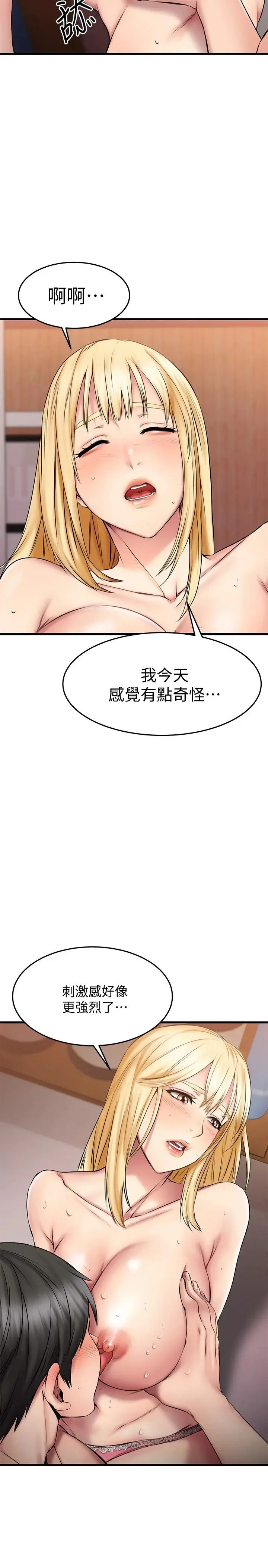 漫画《我的好友太超过!》第19话第26张图