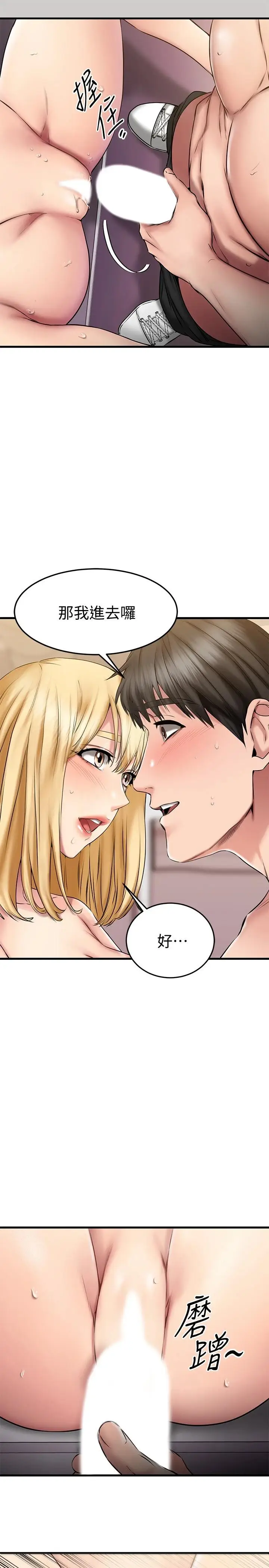 漫画《我的好友太超过!》第19话第31张图