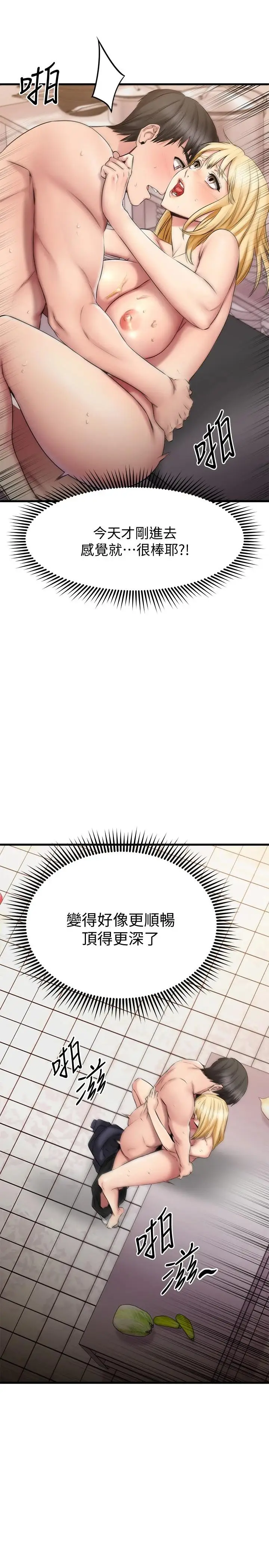 漫画《我的好友太超过!》第19话第34张图