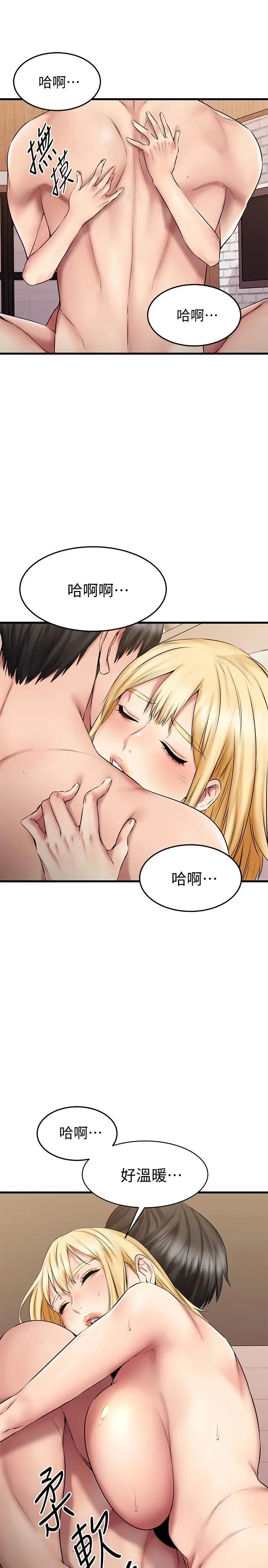 漫画《我的好友太超过!》第19话第35张图