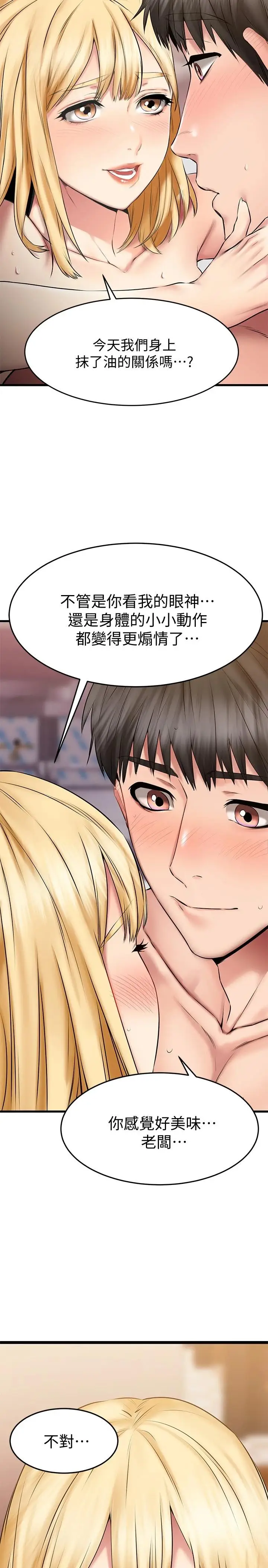 漫画《我的好友太超过!》第19话第38张图