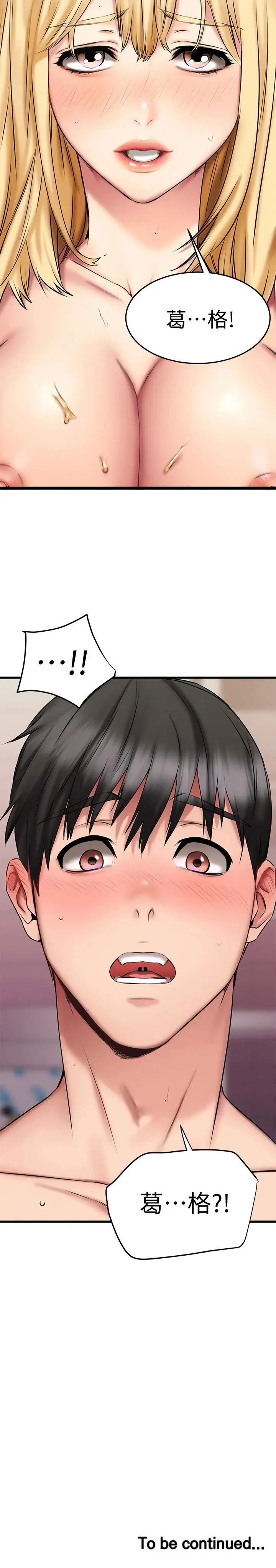 漫画《我的好友太超过!》第19话第39张图