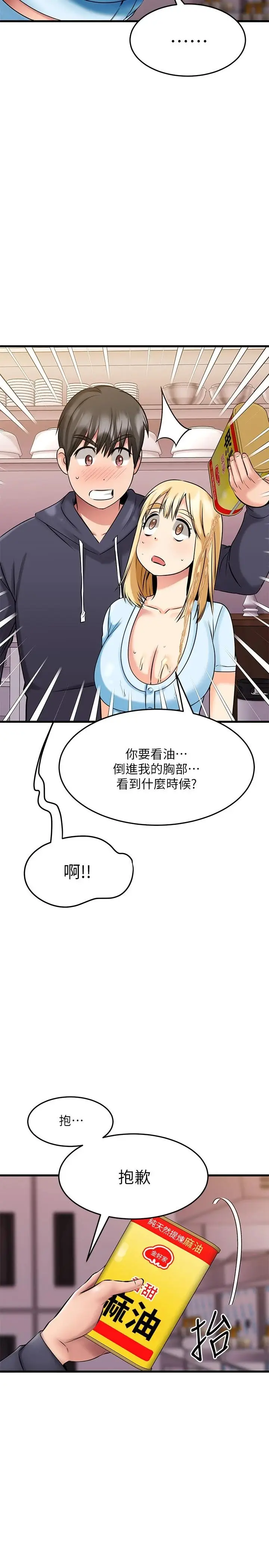 漫画《我的好友太超过!》第19话第5张图