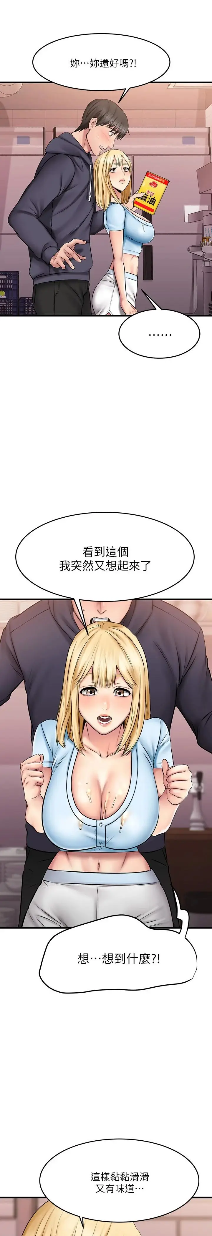 漫画《我的好友太超过!》第19话第7张图