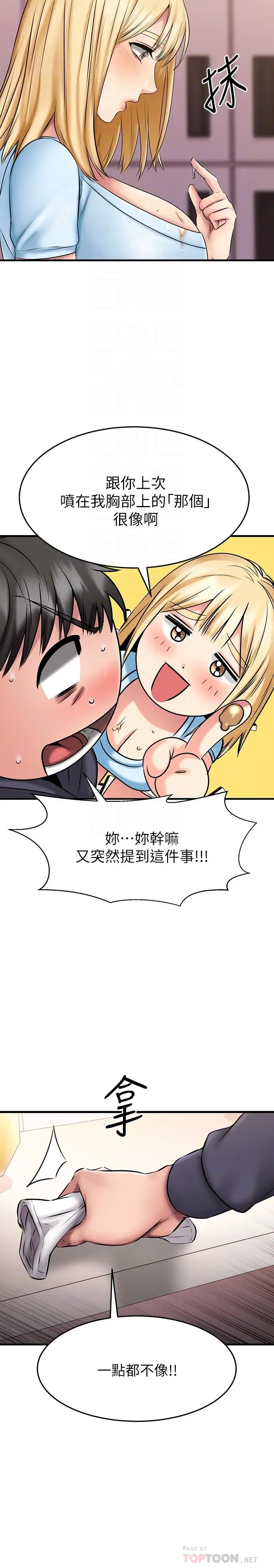 漫画《我的好友太超过!》第19话第8张图