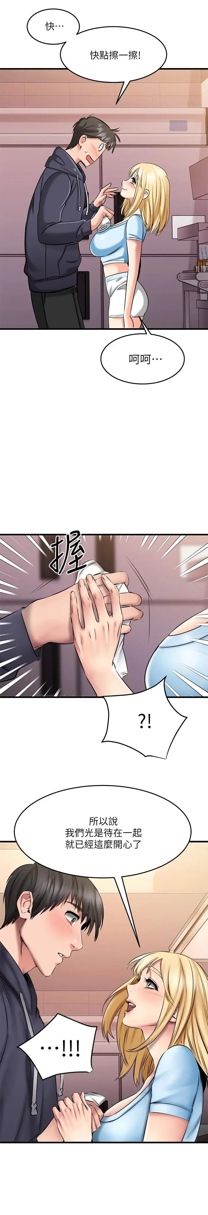 漫画《我的好友太超过!》第19话第9张图