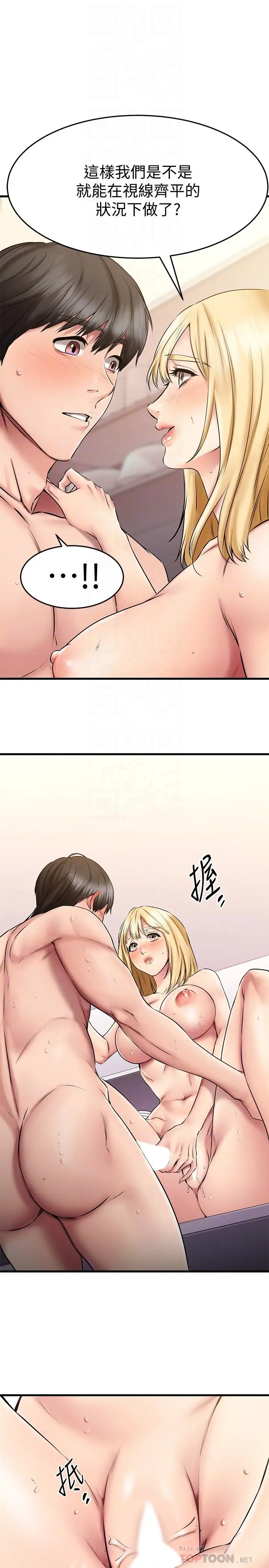 漫画《我的好友太超过!》第20话第14张图
