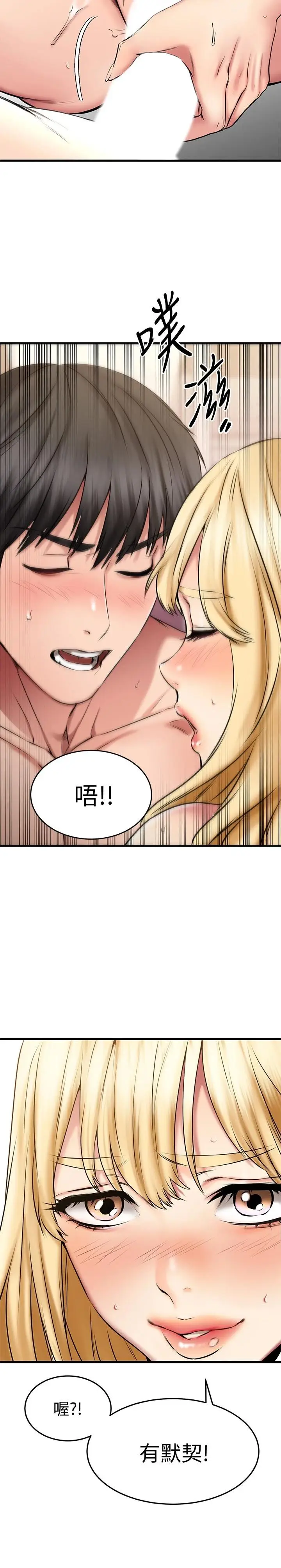 漫画《我的好友太超过!》第20话第15张图